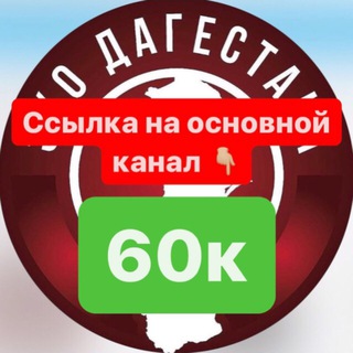 ЭХО ДАГЕСТАНА Переходник