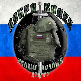 Экипировочный Центр «Доброволец»