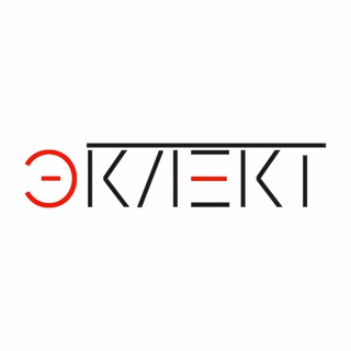 ЭКЛЕКТ