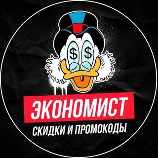 🔥ЭКОНОМИСТ🔥