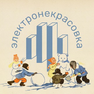 Электронекрасовка