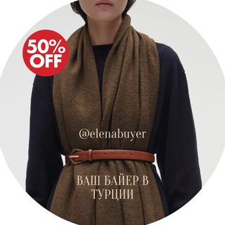 Ваш байер в Турции 👗🧥👡