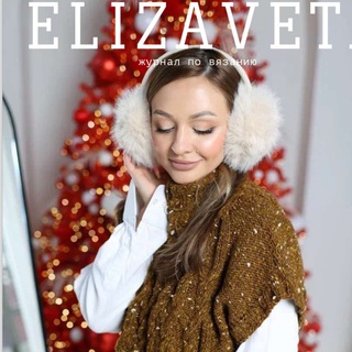 ELIZAVETA журнал по вязанию
