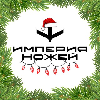 Империя Ножей