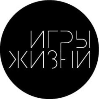 Игры Жизни | Мышление