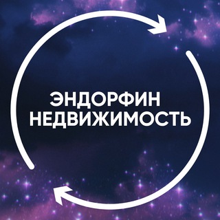 ЭНДОРФИН недвижимости СПБ