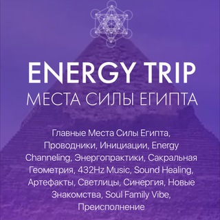 ENERGY TRIPS
