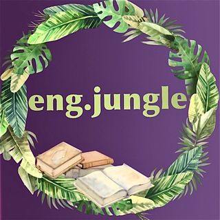 Школа английского Eng.jungle