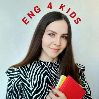 ENG 4 KIDS 🇬🇧 Для общения и развития 🧒🏻