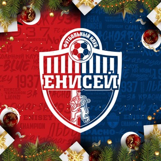 ФК «Енисей»