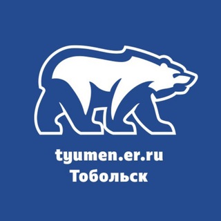 Единая Россия | Тобольск