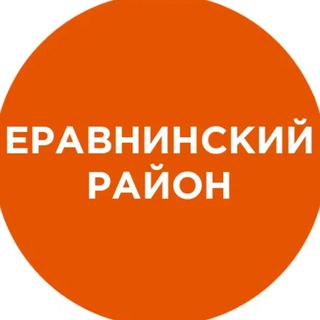Еравнинский район