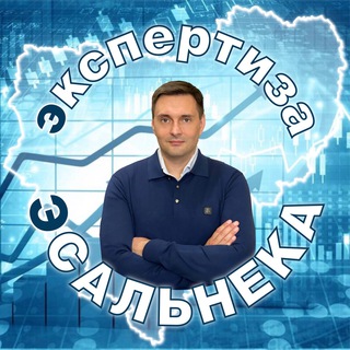Экспертиза Эсальнека