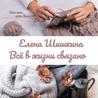 ESHI бесплатные мастер классы по вязанию.