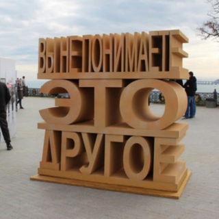 Это совсем другое