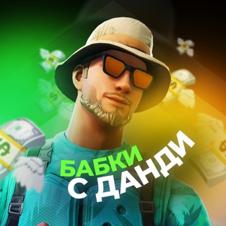 Данди - казино и стратегии