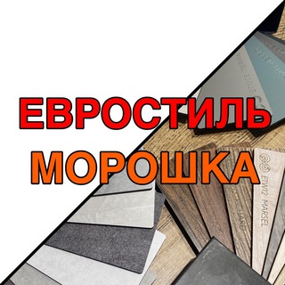 Мебель ЕВРОСТИЛЬ▪️МОРОШКА