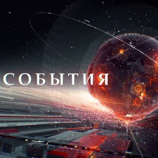 События | Интересное | Важное