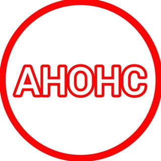 Анонсы и релизы