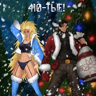 Бесконечное Лето 🔰410🔰