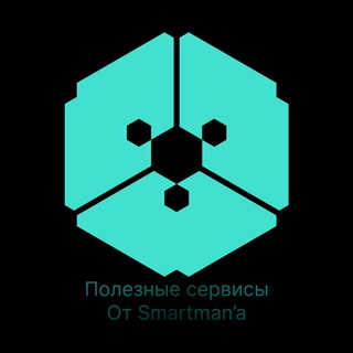 Полезные сервисы💻