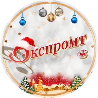 ЭКСПРОМТ-ЦЕНТР