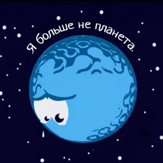 Круглая планета