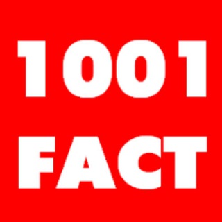 1001 факт