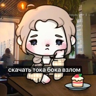 Скачать тока бока 1.78