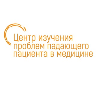 Падающий пациент®️