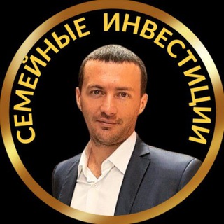 Семейные Инвестиции
