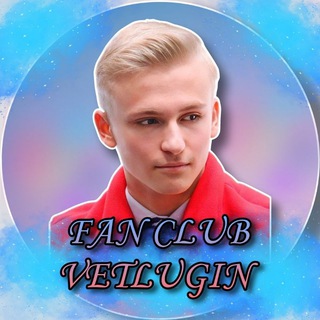 FAN CLUB VETLUGIN