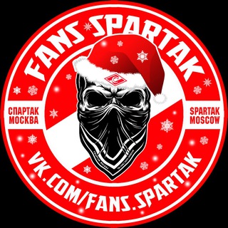 FANS SPARTAK | Фанаты Спартак Москва