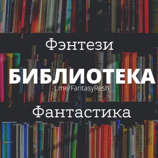 Книги Фэнтези Фантастика📚