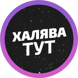 🤑 Промокоды - Халява 🤑