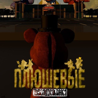 FAZBEARS TIMES️️️