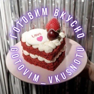 Готовим вкусно|Любимые рецепты👍