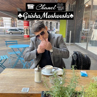 Гриша Московский