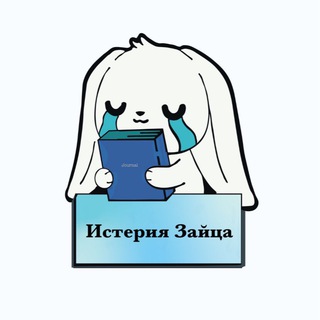 Истерия зайца