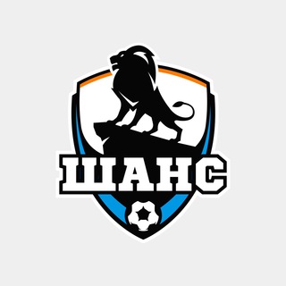 ФК «ШАНС»