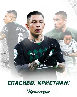 ФК «Краснодар» канал