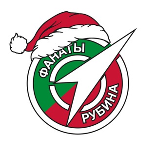 Фанаты Рубина