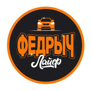 Федрыч Лайф