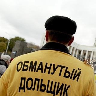 Двести Четырнадцать (214 ФЗ)