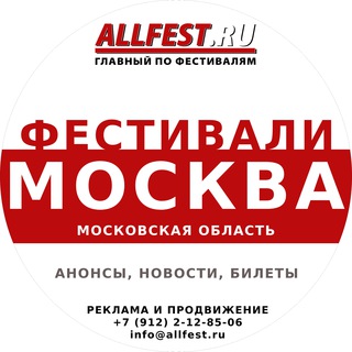 Фестивали в Москве и Московской области 2023 года