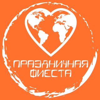 Праздничная Фиеста