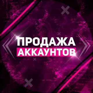 Продажа Аккаунтов | Dirov