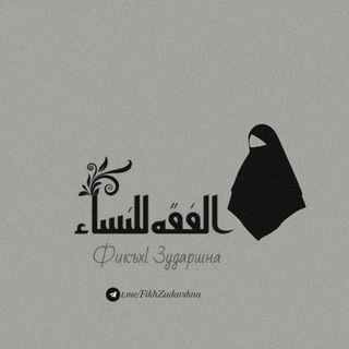 📚Фикъх1 зударшна📚