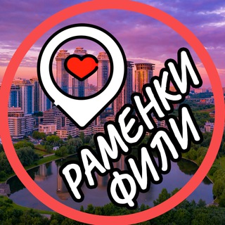 Раменки📍Дорогомилово📍Фили-Давыдково