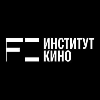 Институт Кино